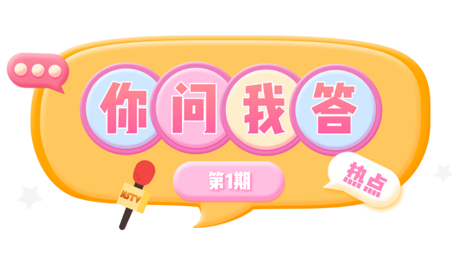 你问我答关于新总部大厦的qa