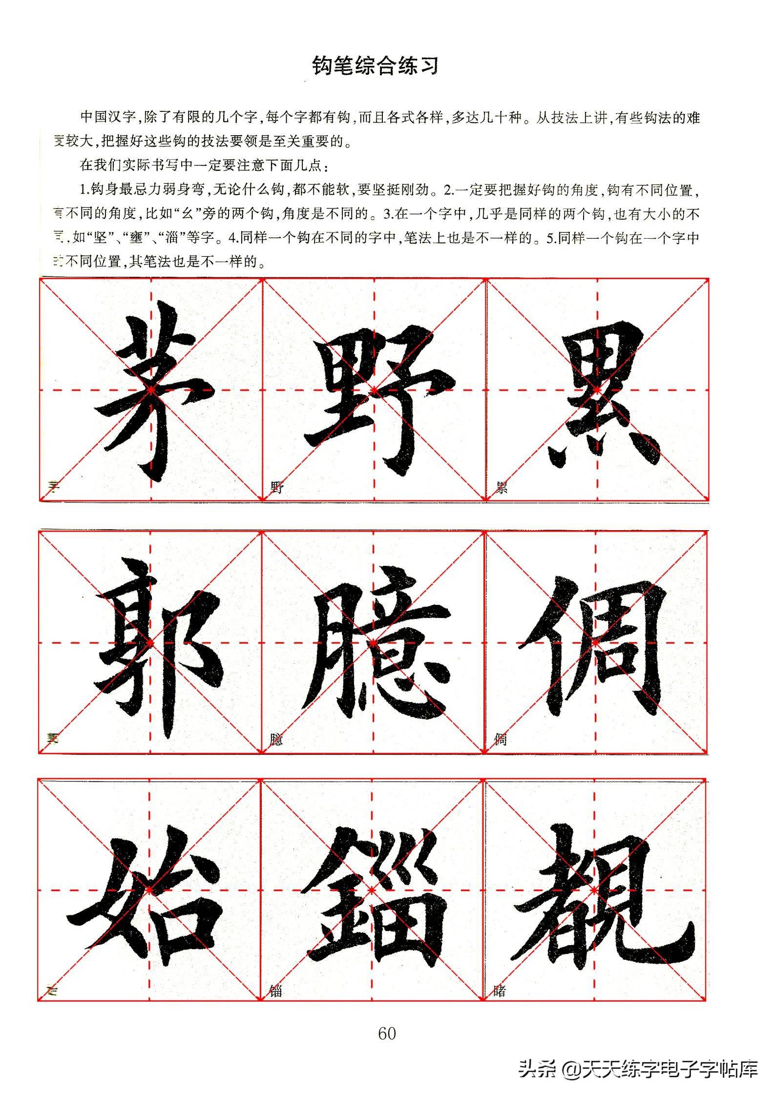 田英章毛笔楷书字帖基本笔画的书写,一边看一边练!收藏转发_举报