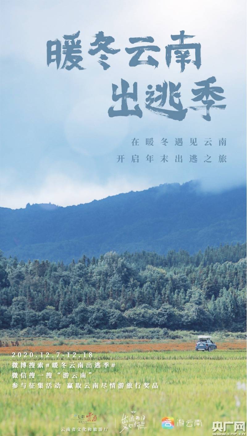 关注,超过1万人参与分享,征集到许多温暖故事,体验到云南旅行的美好