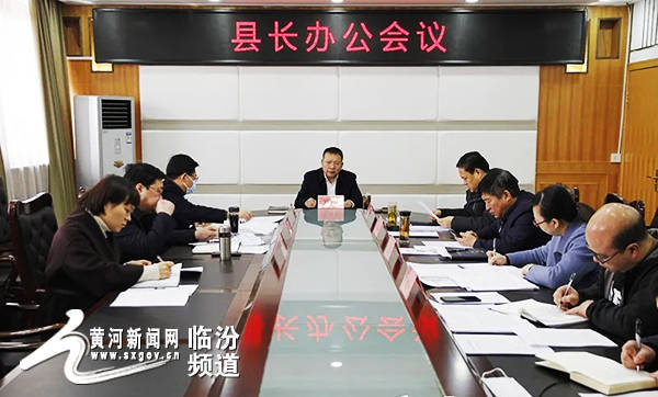 浮山县政府召开县长办公会部署安全生产等重点工作