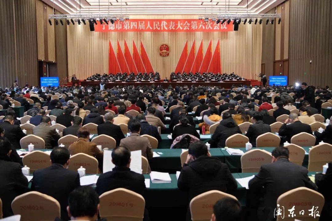 两会速递丨宁德市四届人大六次会议今日开幕_市人民政府
