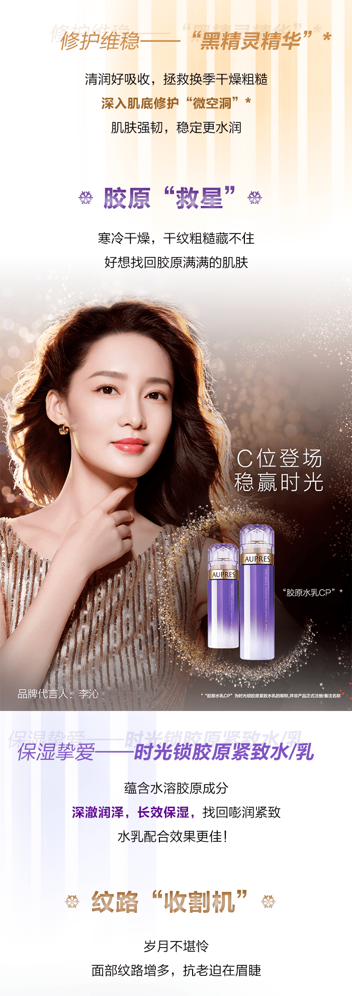 欧珀莱开年福利丨查收李沁上镜肌的小秘密