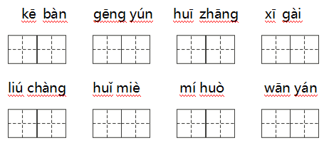 一,读拼音,写词语.