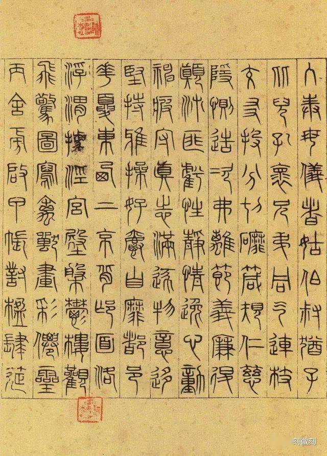 吳睿 篆書《千字文》