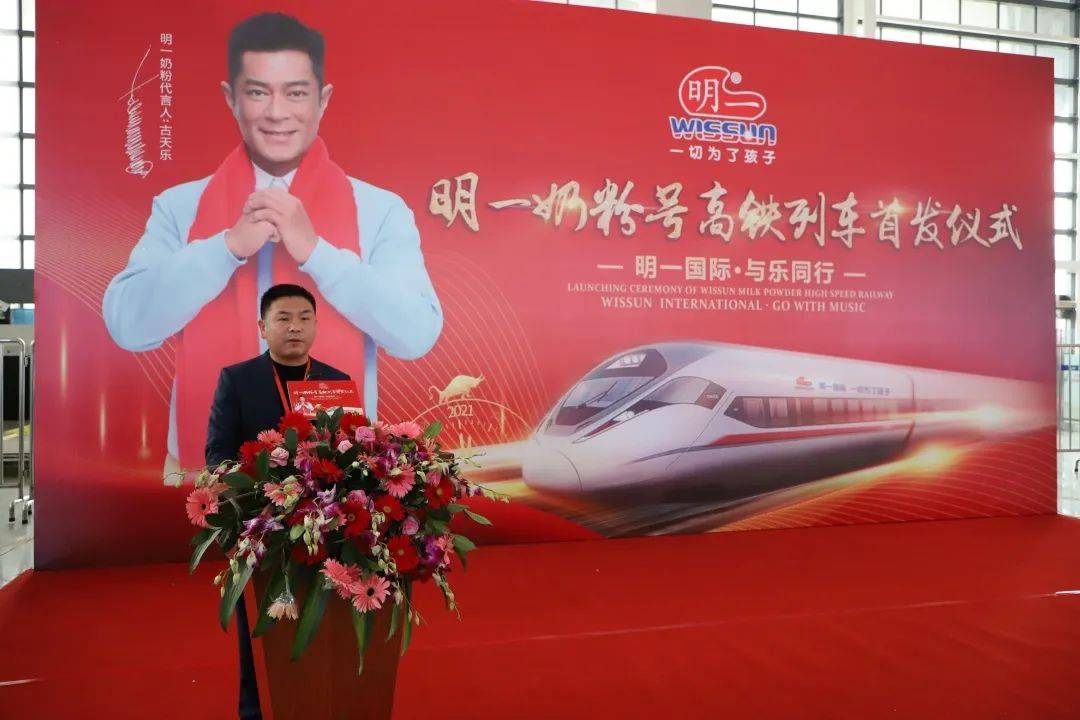 工业基地活力新城明一奶粉冠名高铁正式首发开启2021品牌战略新篇章