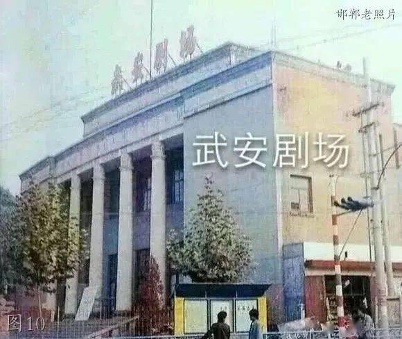 邯郸武安老照片供销大厦大光明商场西岭湖公园武安剧场