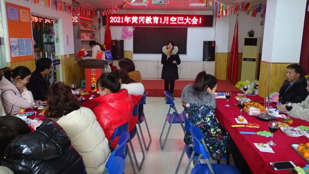 黄冈教育2021年1月空巴大会暨年终表彰大会圆满举行!_会议