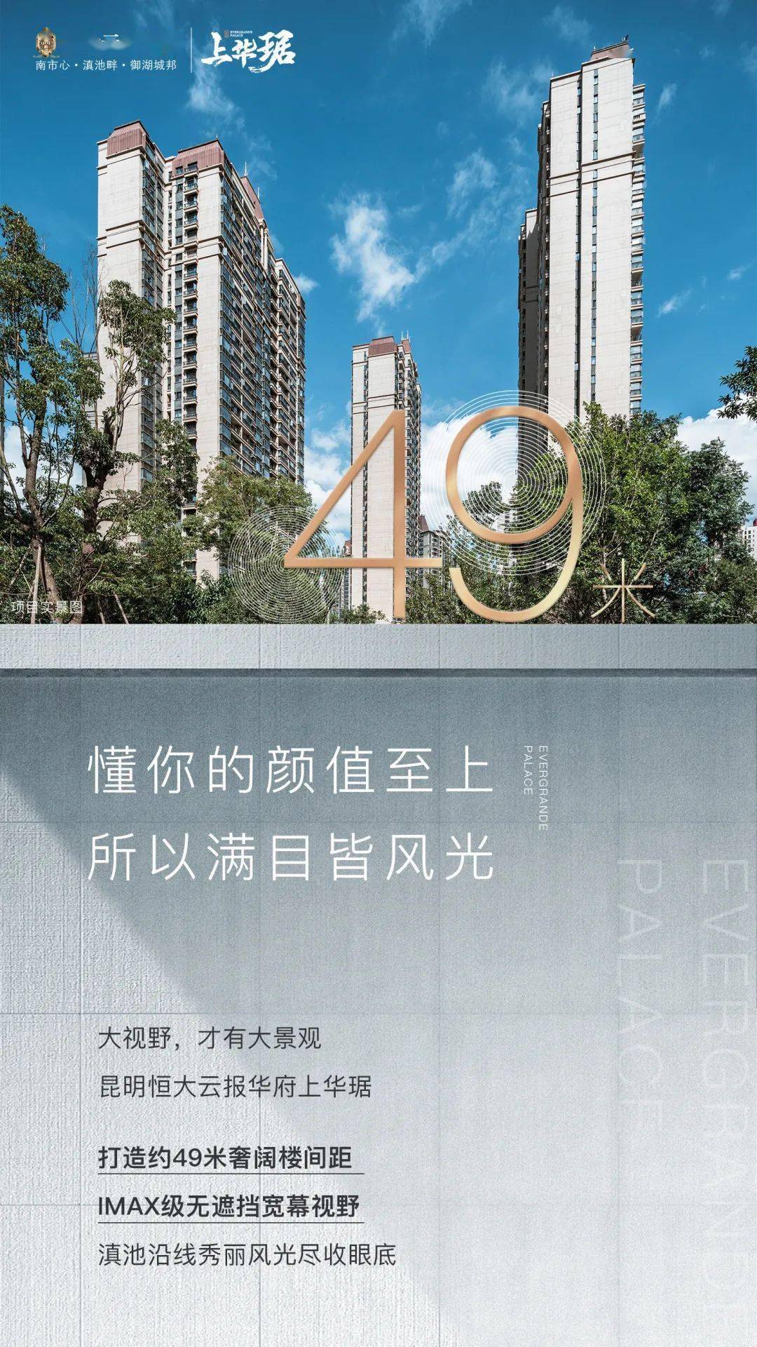 约49米奢阔楼间距满目盛景的视界气度