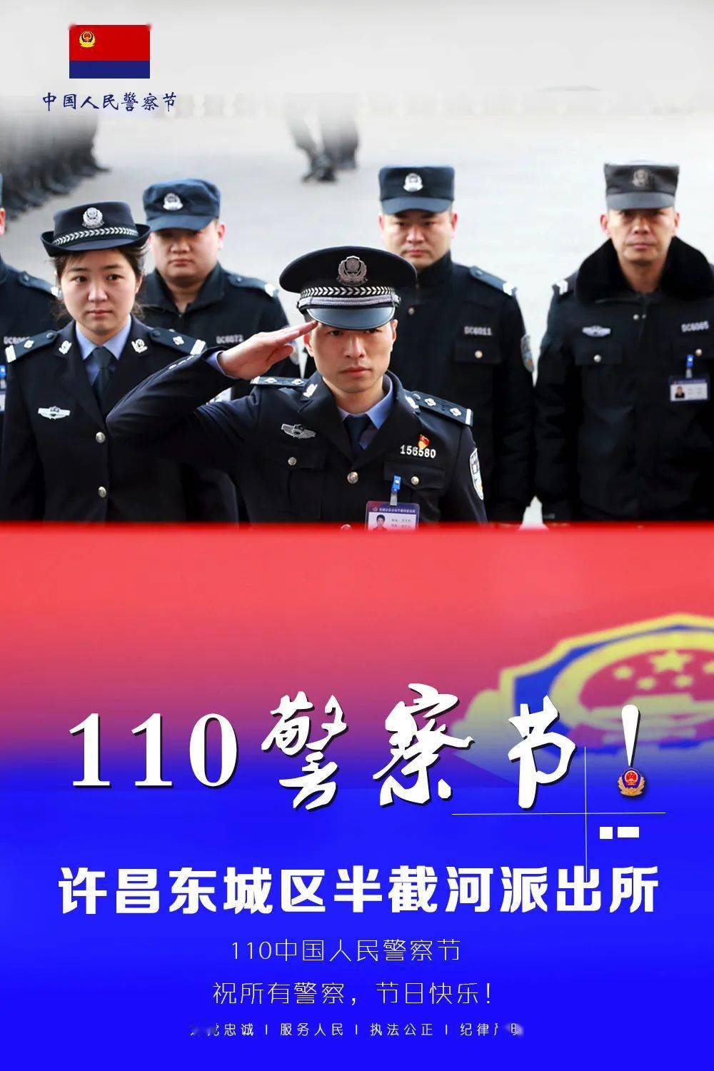 110警察节 河南全省公安警察节专属海报来袭!