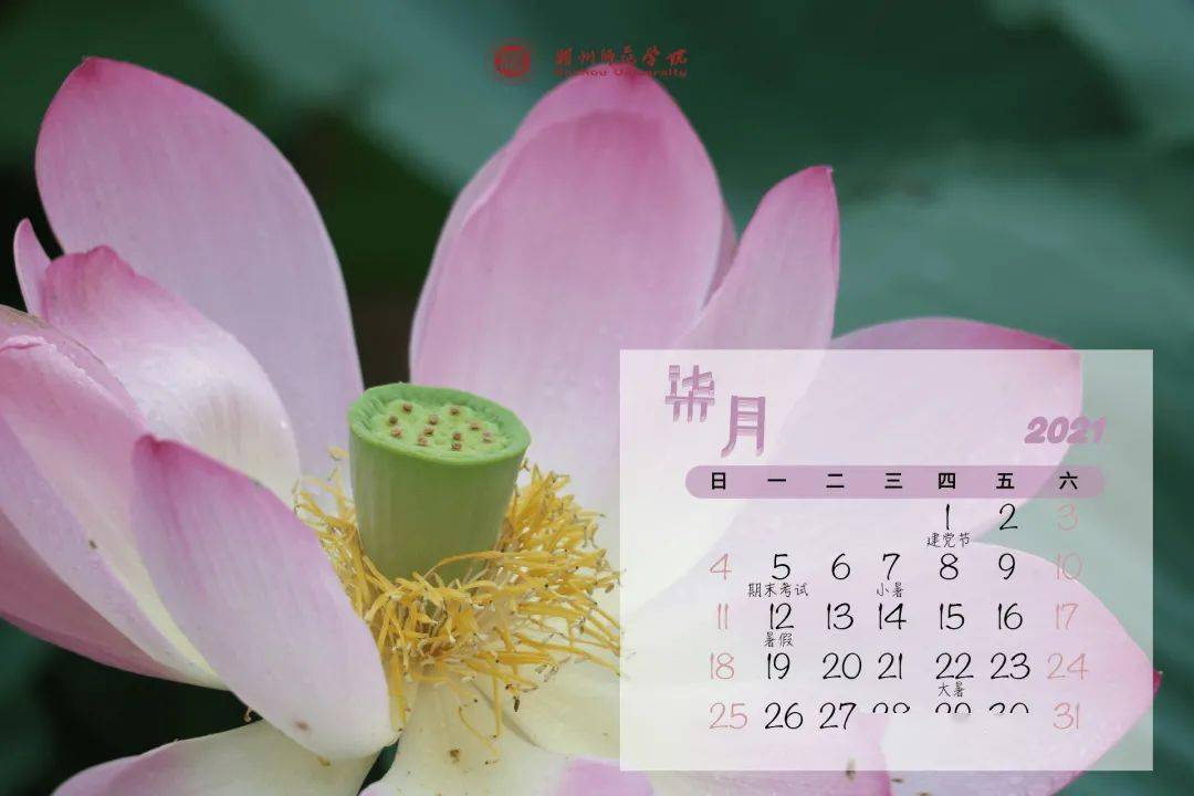 何时放假和开学2021年你关心的时间点都在这份师院特制版校历里