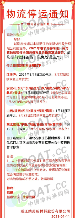 物流停运期间,客户仍可下单,但不会发货.