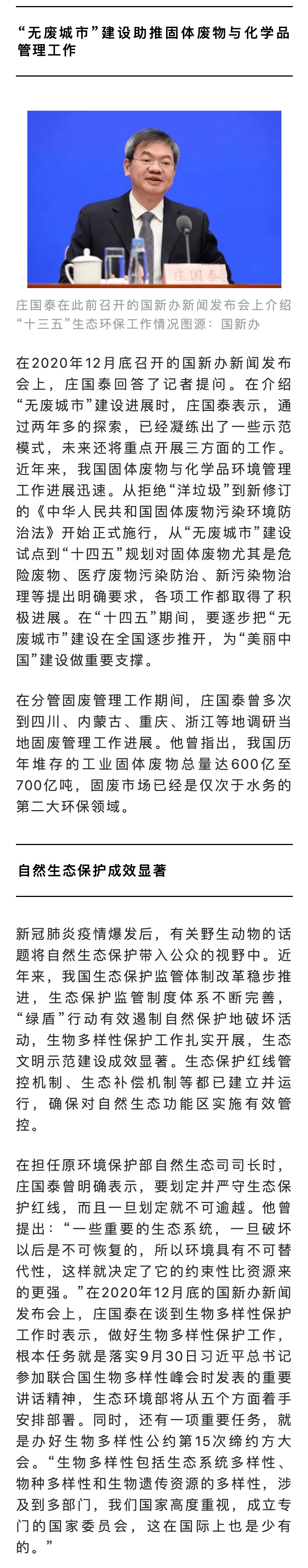 气象科班出身原生态环境部副部长庄国泰任中国气象局党组书记局长