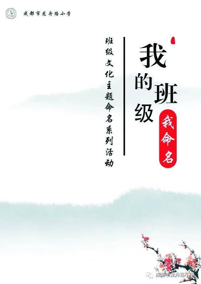 班级风采我的班级我命名班级文化主题命名系列活动