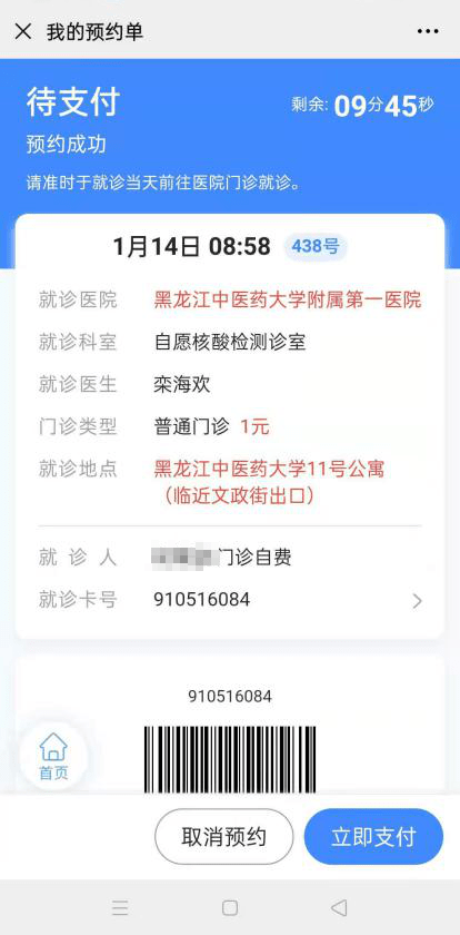 医大一院网上挂号图片