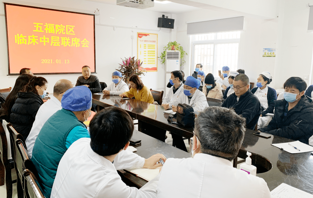 开封市中心医院五福路院区召开临床科室中层干部联席会