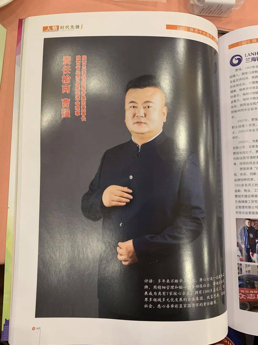 董事长曹强荣获"2020年陕西十大经济人物"_发展