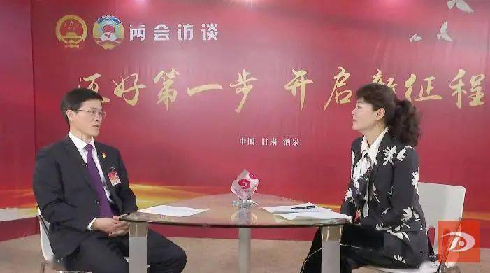 迈好第一步开启新征程陈炎人接受酒泉两会融媒访谈