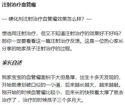 硬化剂注射治疗血管瘤的效果反馈