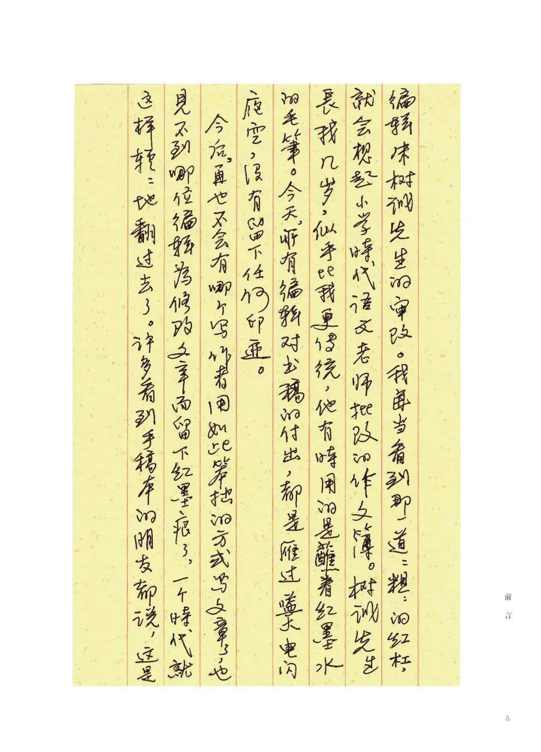 唐浩明这已不再是一部普通的手稿了它为我们留存的是一个写作的时代