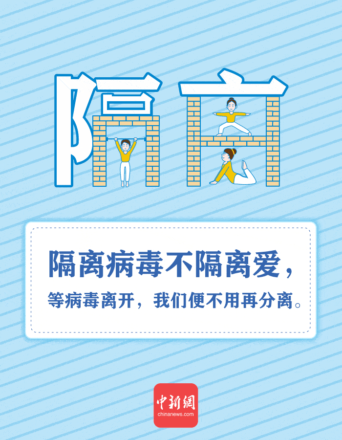 字画像|牢记这七句话,病毒疫情没啥可怕!