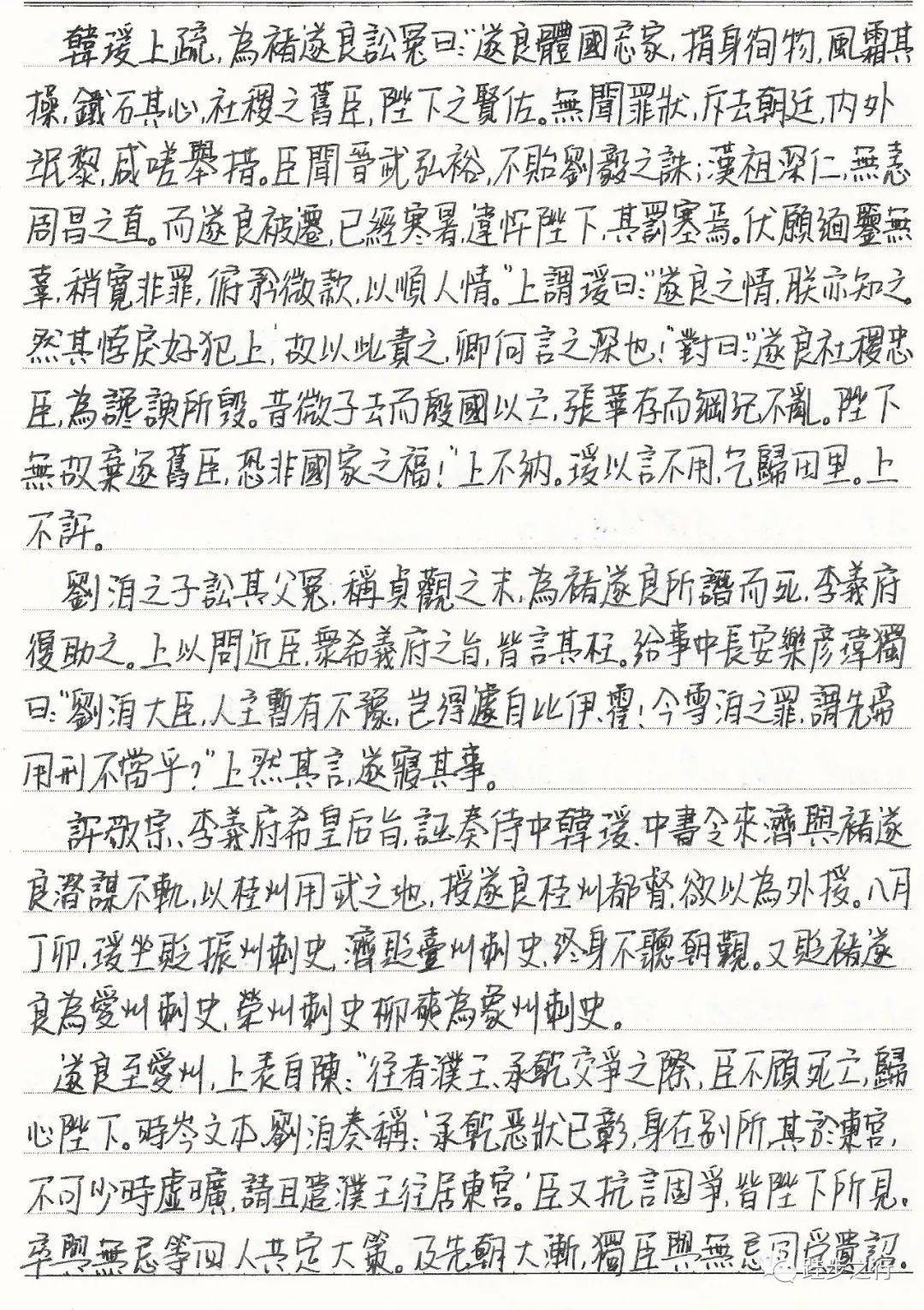 再贬褚遂良资治通鉴卷二〇〇之七