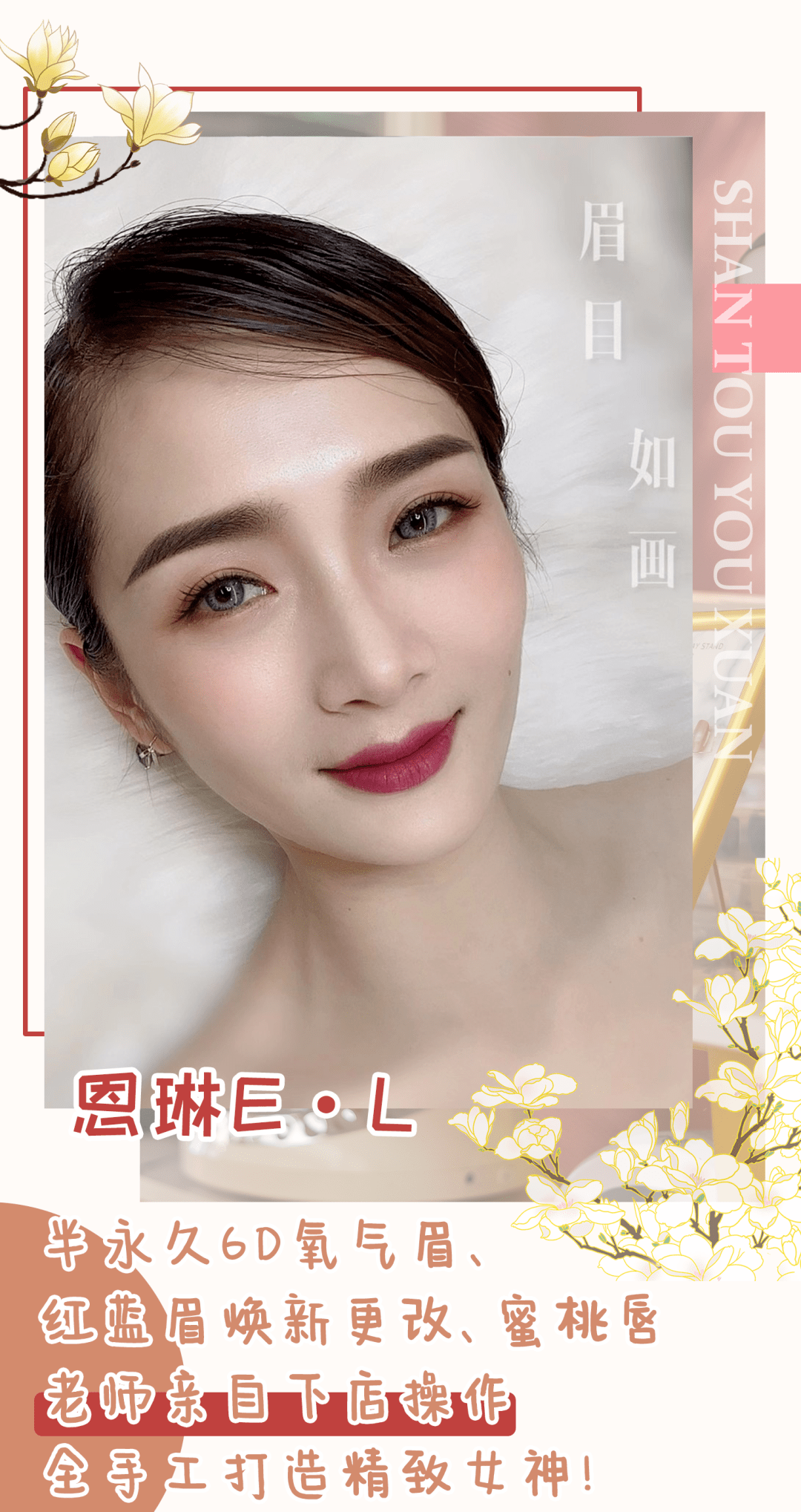 套餐内容:老师下店操作①眉形设计②精确定量③手工操作④纹眉上色⑤