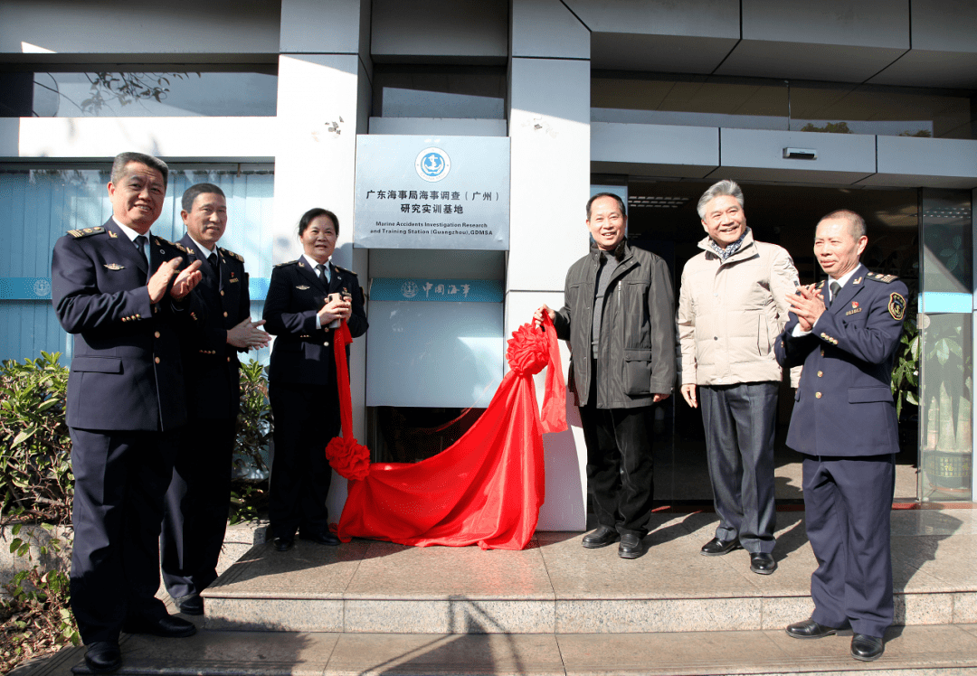 广东海事局海事调查研究实训基地(广州)正式揭牌