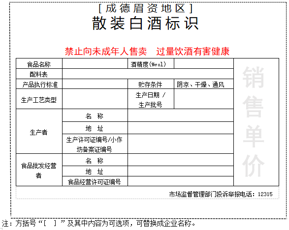 纯粮食散酒标签设计图片