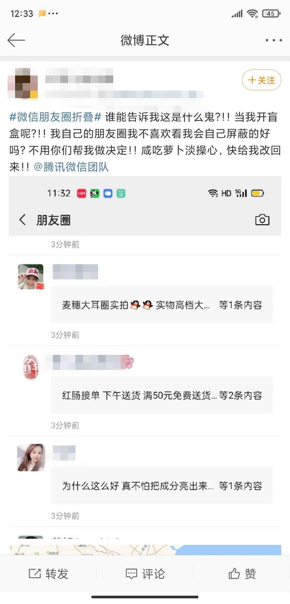 微信测试朋友圈折叠功能,网友吐槽:只看到一片白框