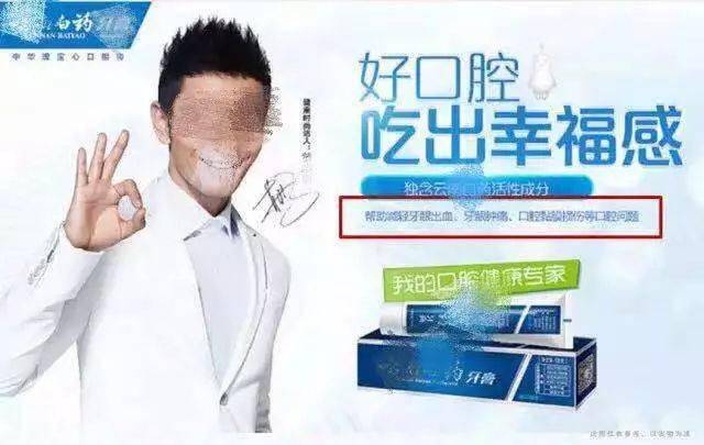 云南白药牙膏现任代言人:黄x明,井x然洗牙清除牙结石,预防牙周炎