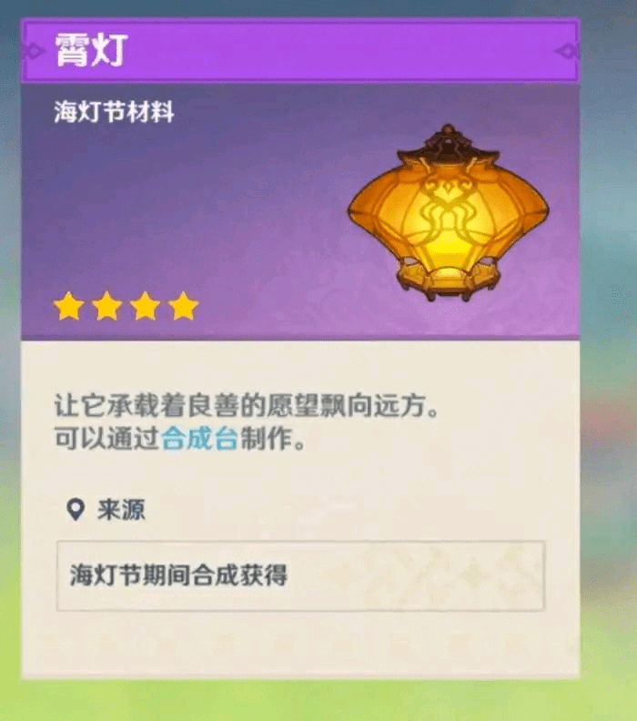 原神无相交响诗正确玩法,1.3版本海灯节内鬼爆料相关活动图