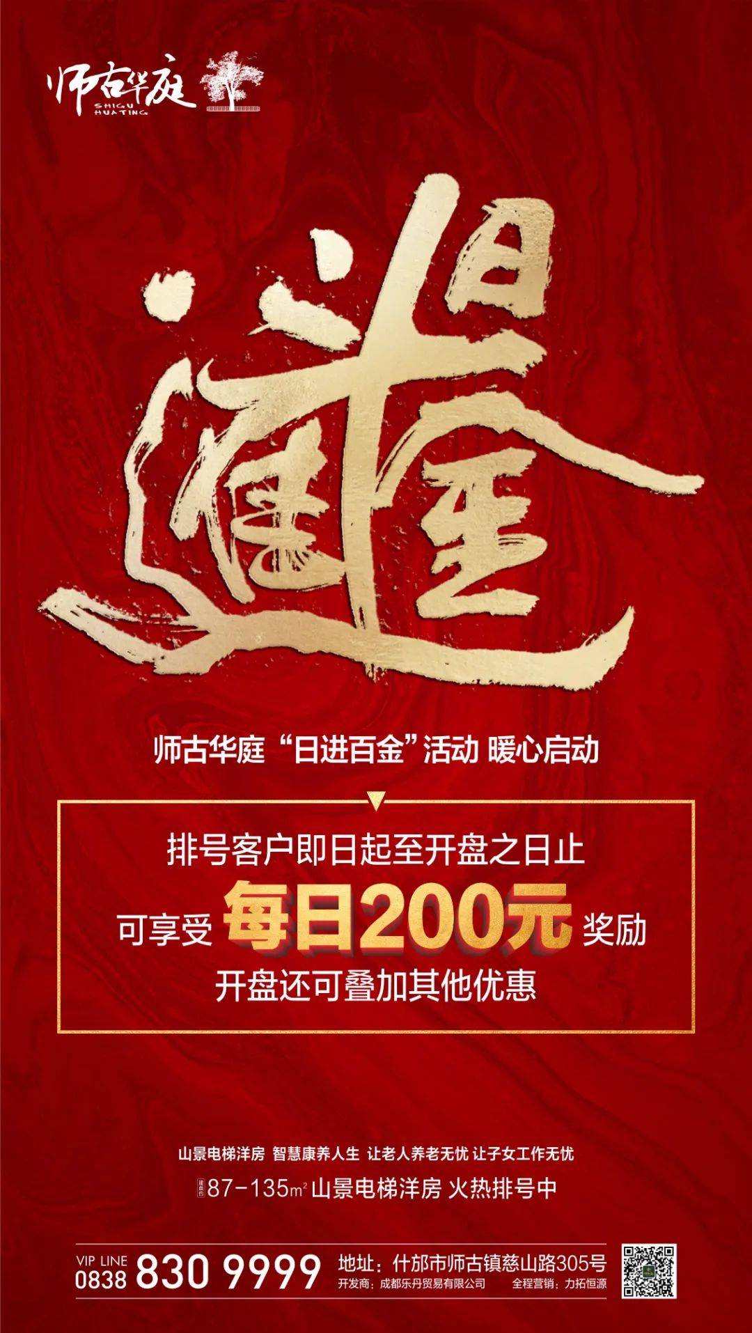 年末置业,日进百金!师古华庭新年开门红,排号钜惠燃爆全城!