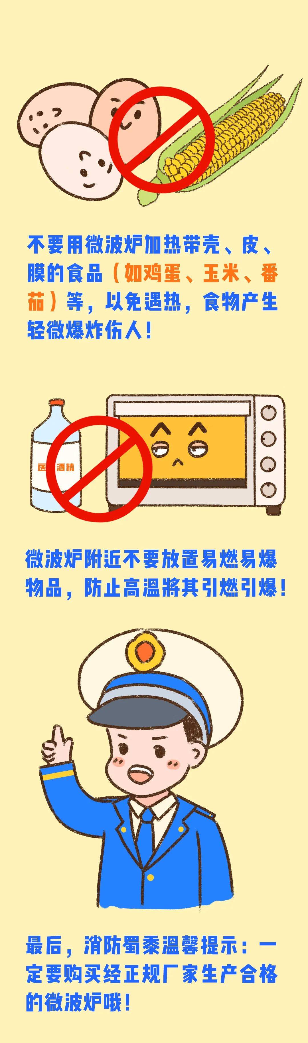 2,微波炉的内壁要常清理,避免油污堆积过多,遇热产生火灾. 3,微