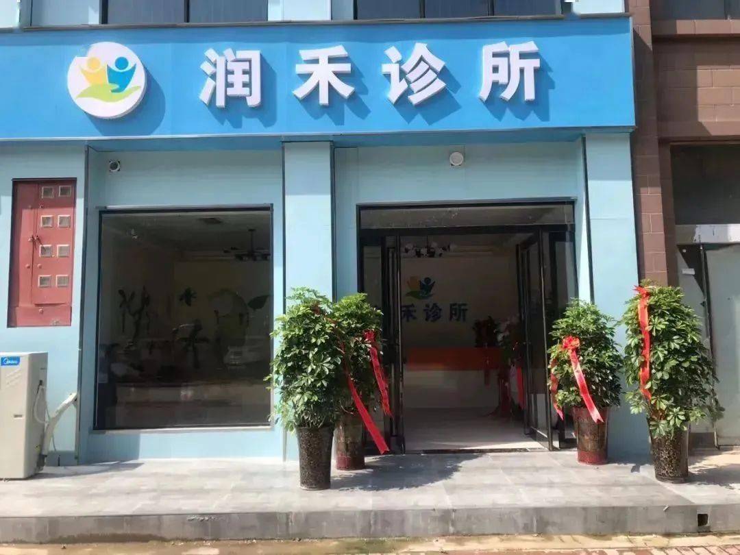 润禾诊所门头这家诊所面积 130 平米左右,有两间诊室.