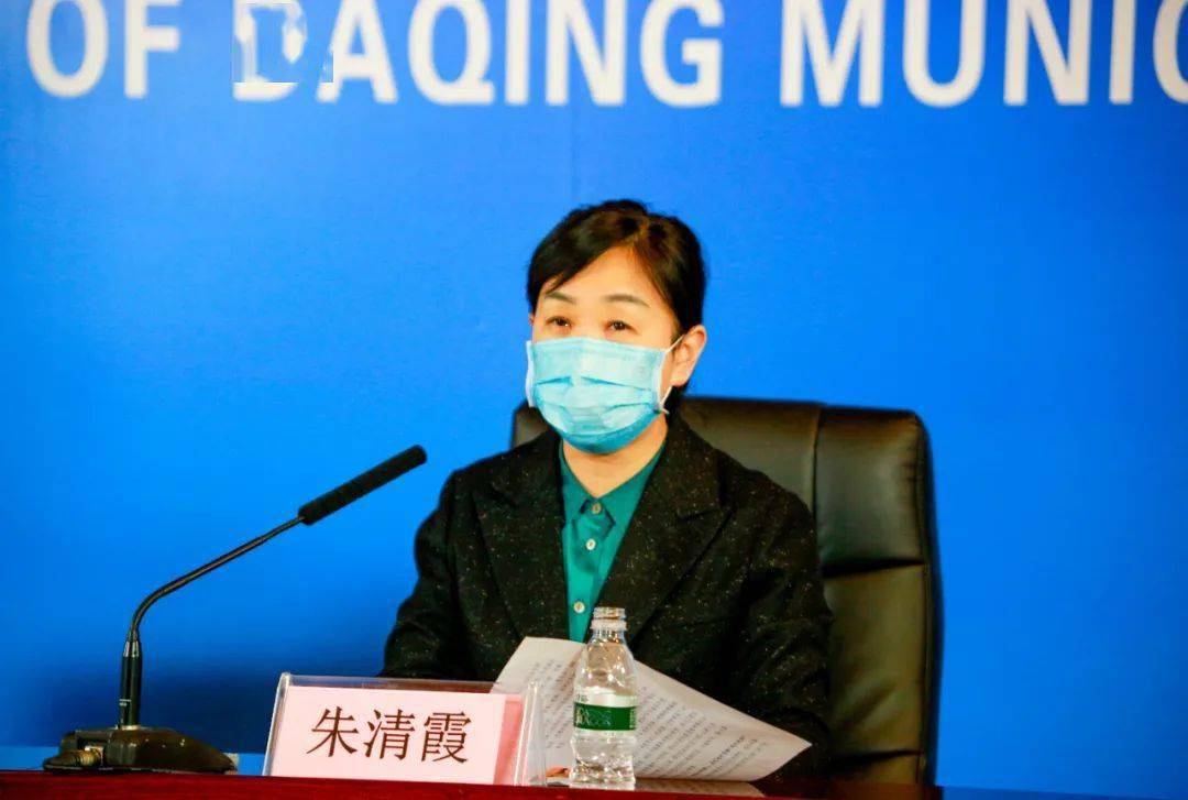 大庆举行新闻发布会,朱清霞通报疫情