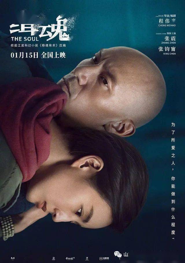 悬疑犯罪科幻电影《缉魂》1月15日上映,超级震撼