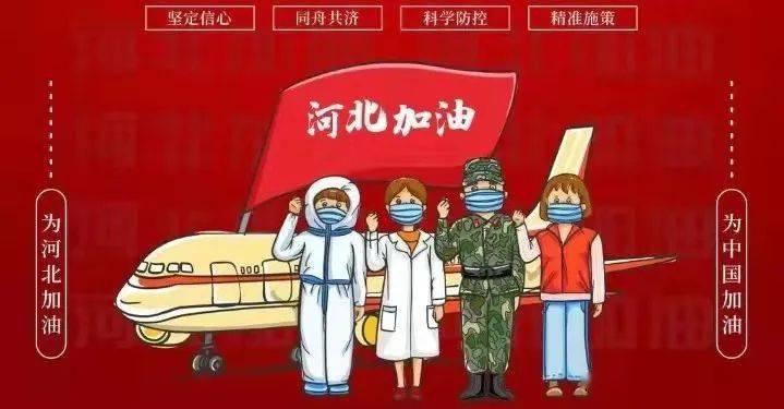 "加油邢台"的爱心助力中,我们走向直面疫情的第一线,走向抗击疫情的最