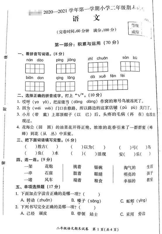 试试看的简谱_美有姬来试试看表情包(2)