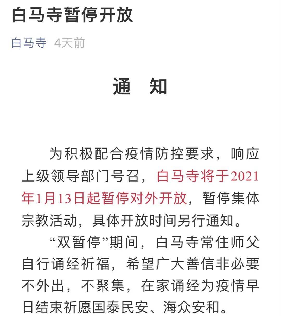 洛阳白马寺暂停对外开放嵩阳景区太室山,嵩阳书院,嵩岳寺塔景点,中岳