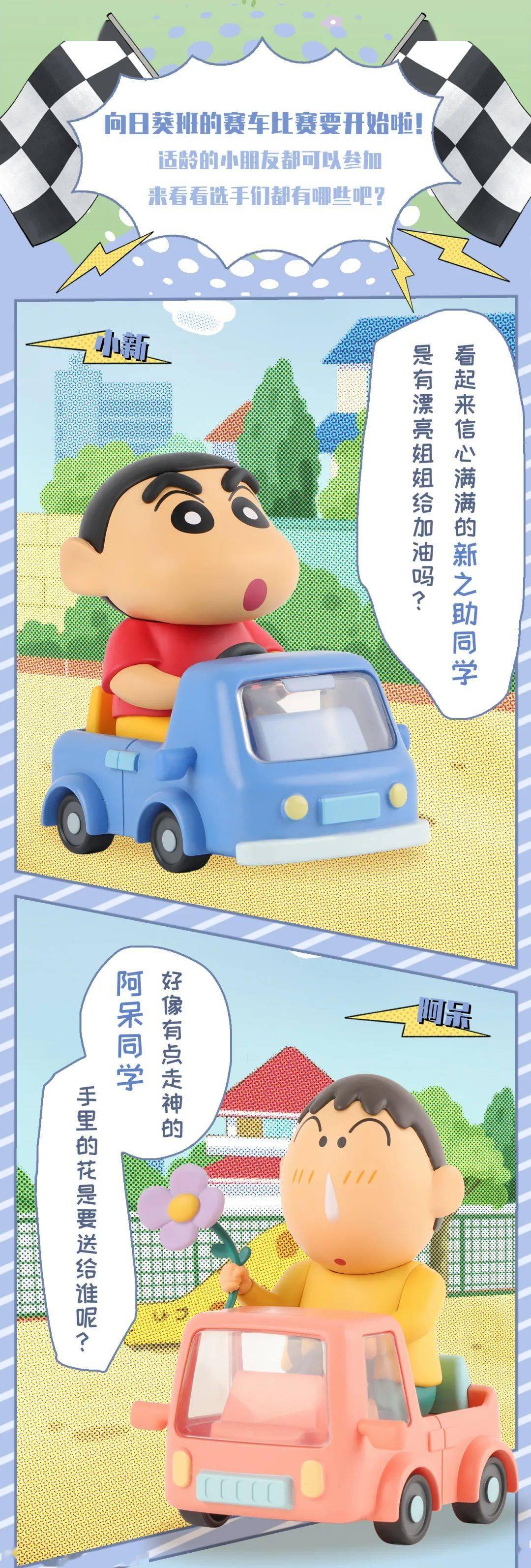 盲盒上新丨滴滴叭叭!蜡笔小新车车系列今日上新!