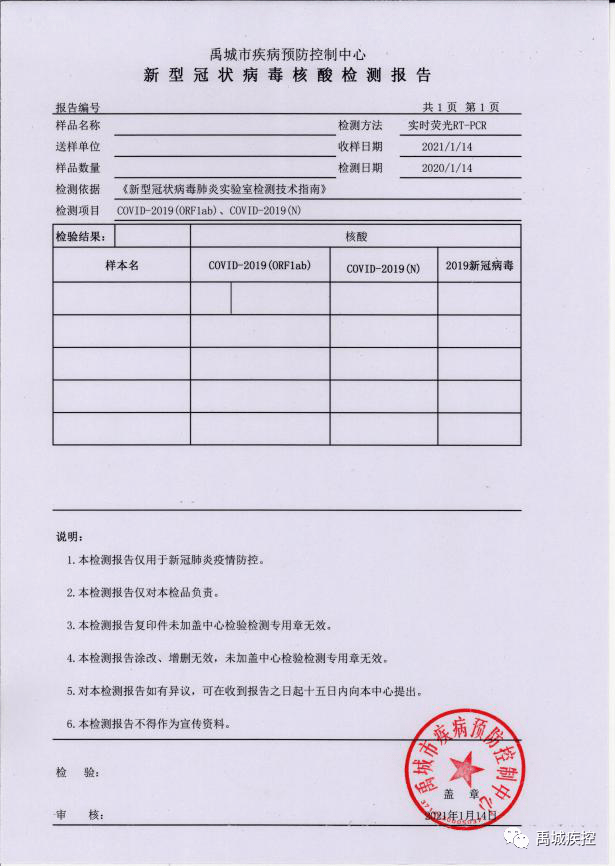 新冠病毒核酸检测预约申请及结果查询操作流程