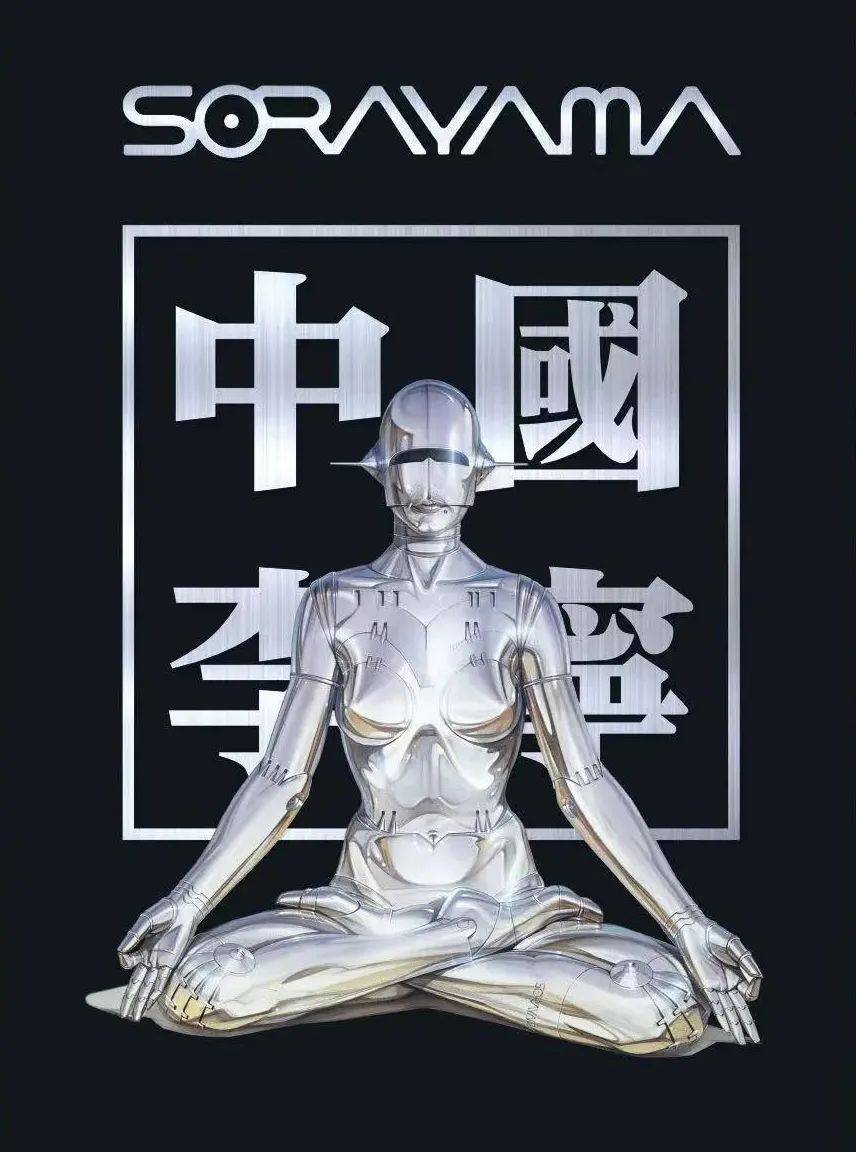 通往未来的机械美学 | 空山基_李宁