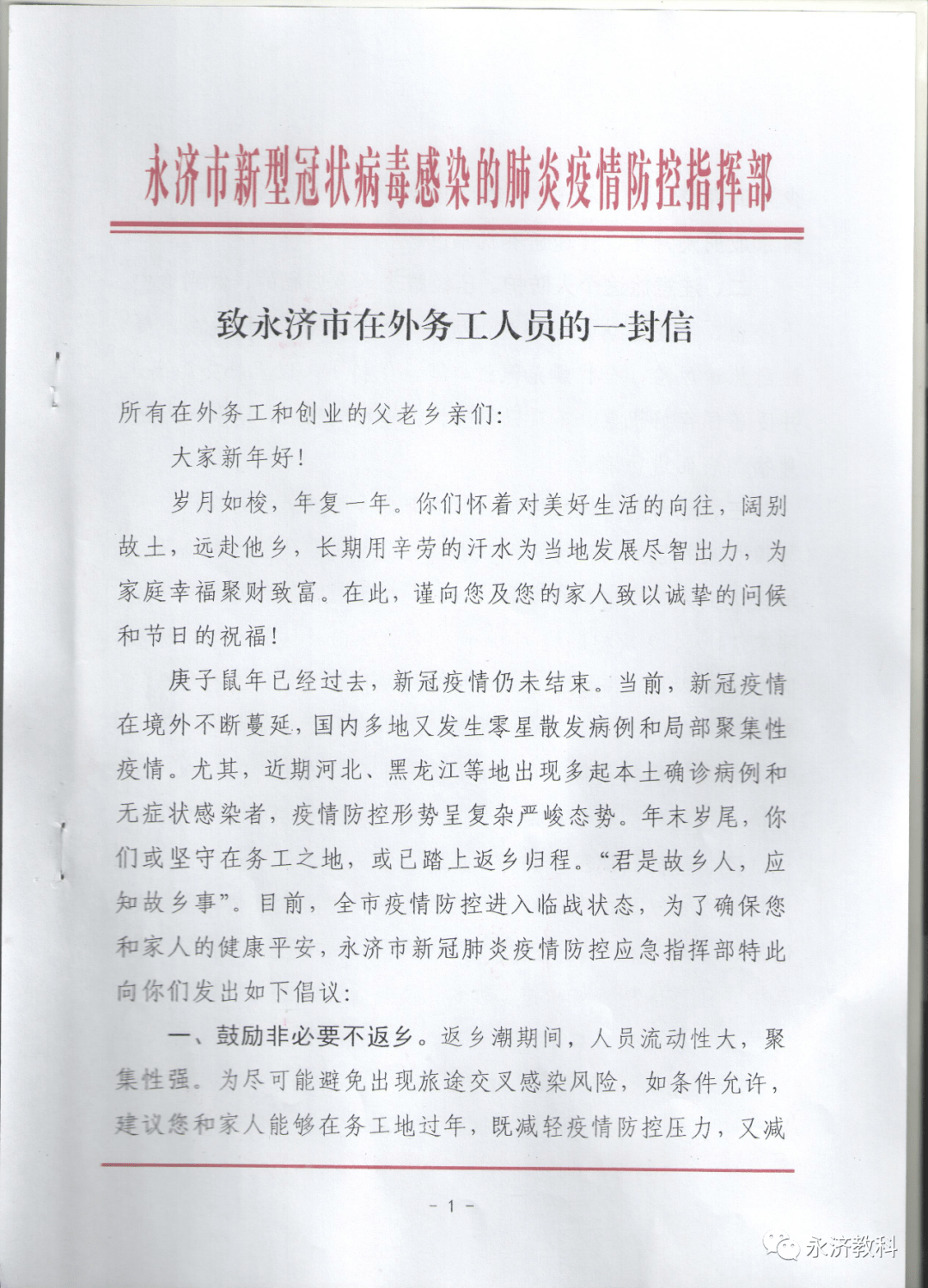 永济市窑店村农村人口流动论文参考文献