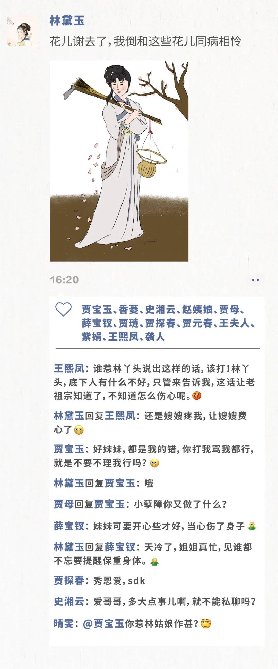 假如《红楼梦》的时代要是有朋友圈,他们又会说些什么呢?