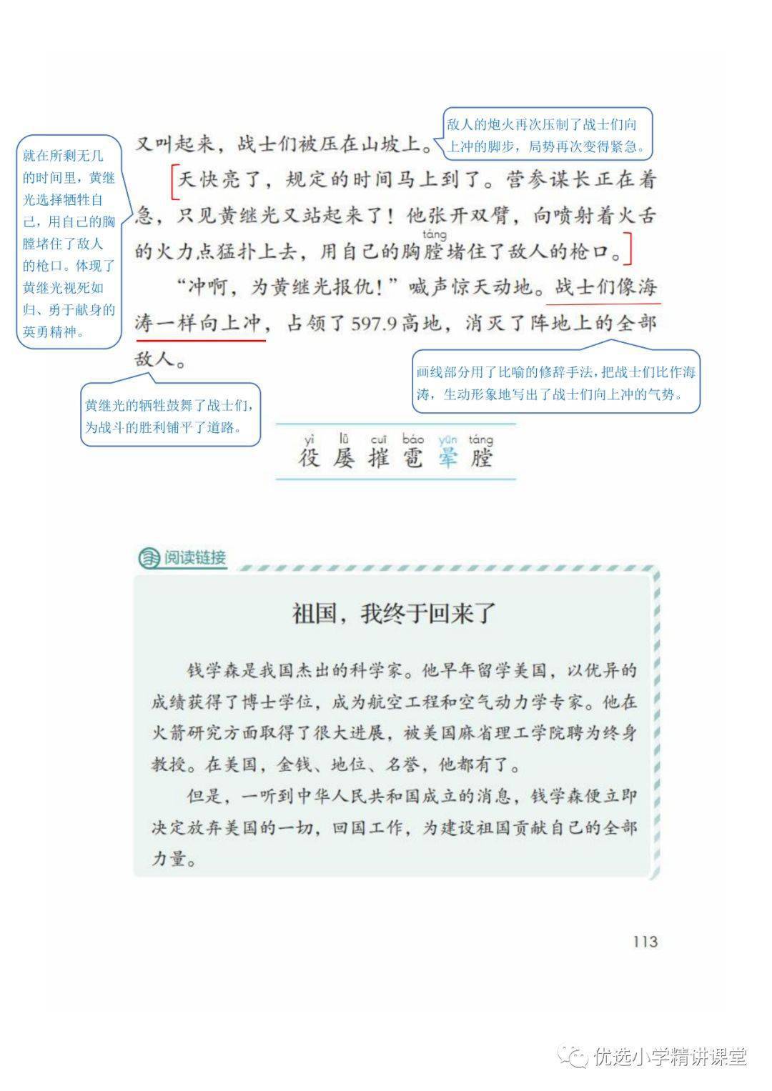 统编版语文四年级下课堂笔记