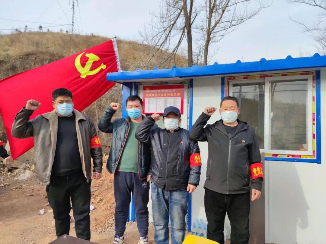 曲阳战疫齐村镇21个卡点党旗飘扬