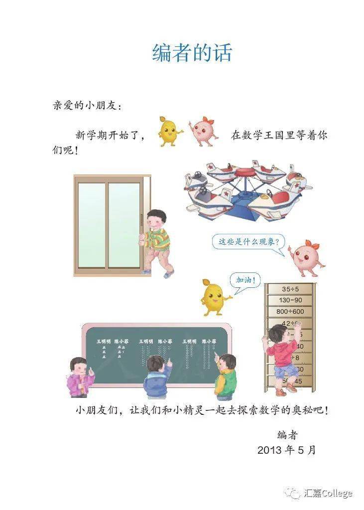 汇嘉助学丨人教版数学二年级下册电子课本 小学