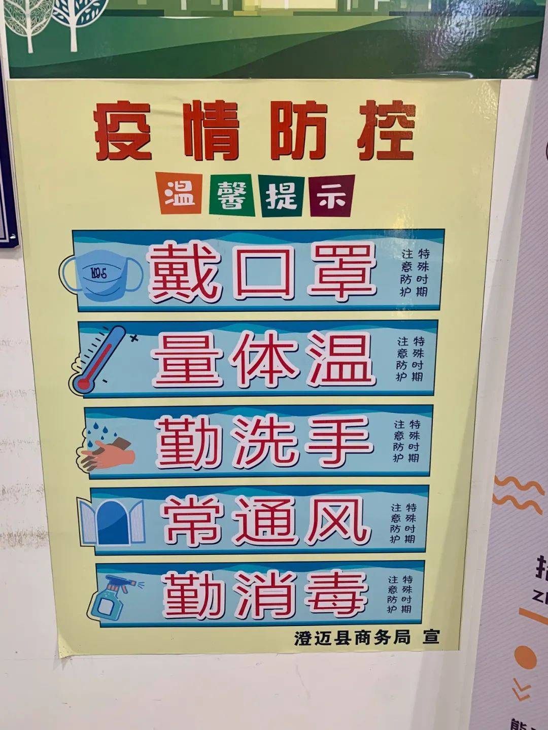 在县城各大商场超市看到,在入口处都有提醒顾客佩戴口罩的广告标语,前