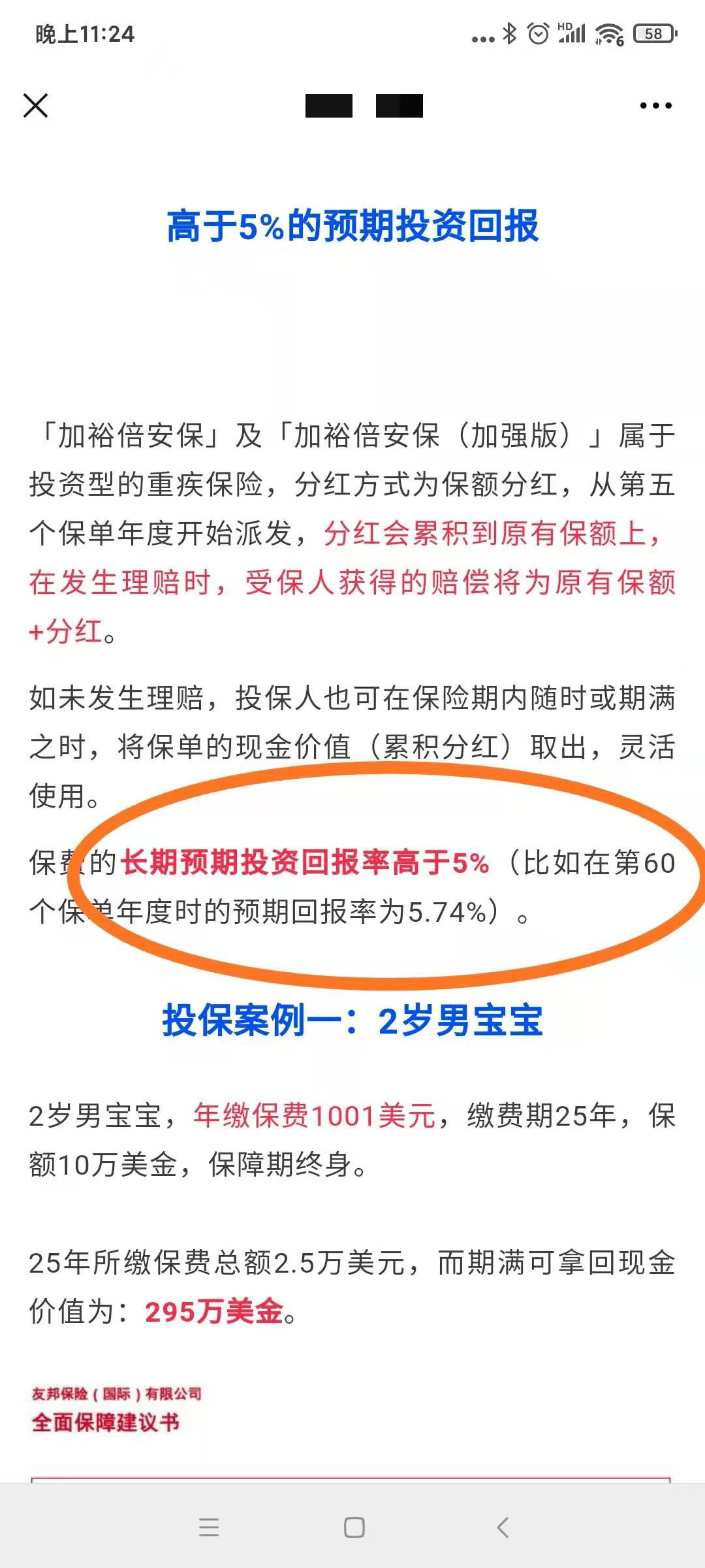 扒一扒香港保险所谓投资回报率超过5%（友邦加裕倍安保）_搜狐网