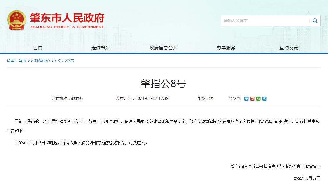 齐齐哈尔全员核酸检测人口_深圳全员核酸检测图片